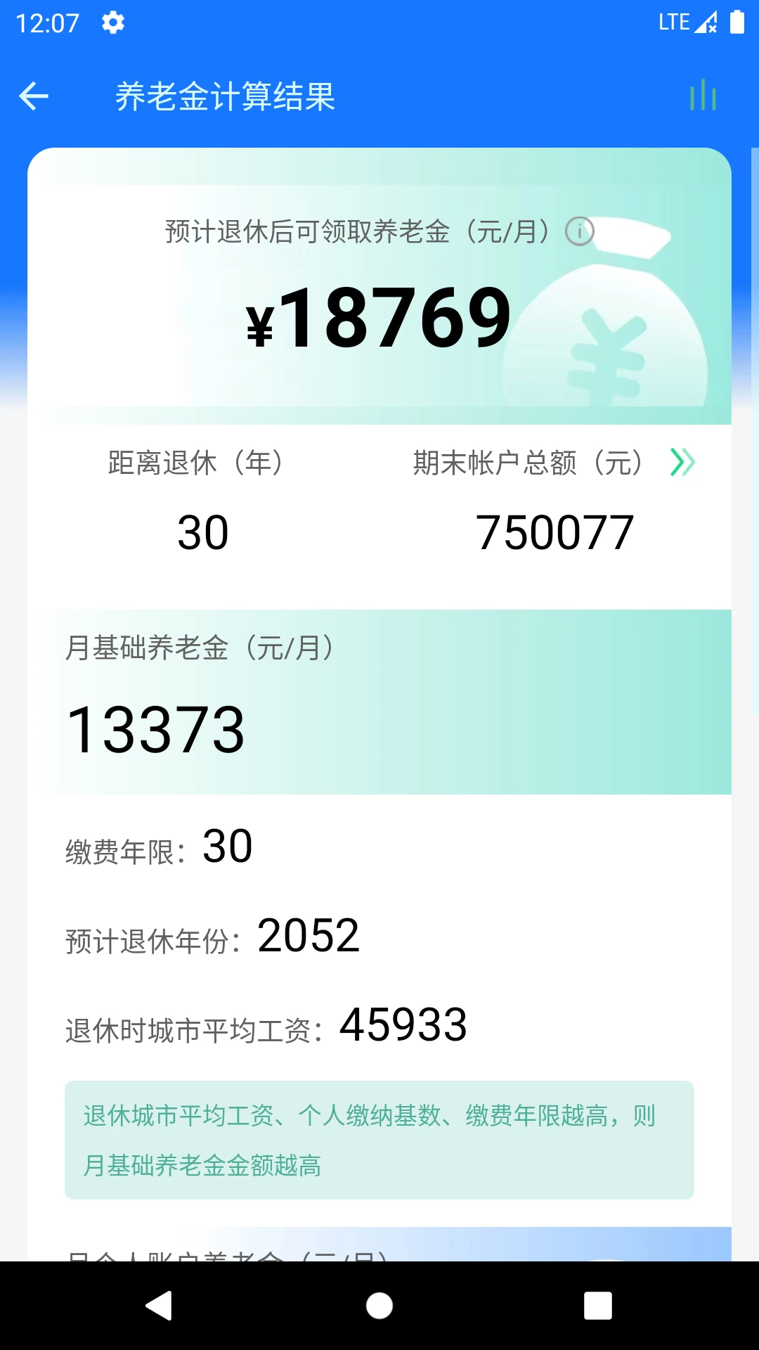 真實利率計算器1