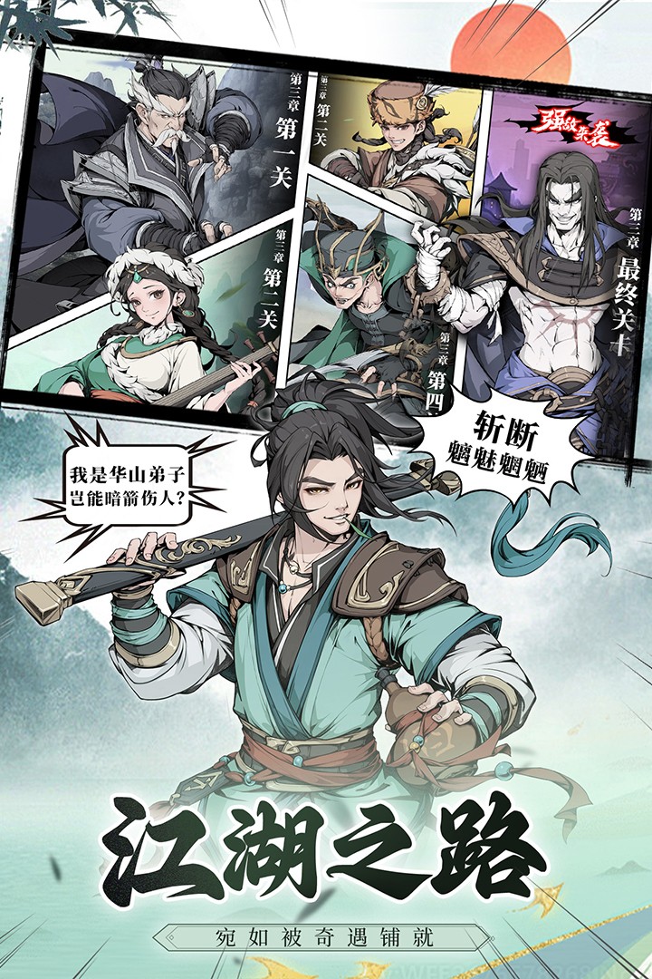 雪刀群俠傳最新版2