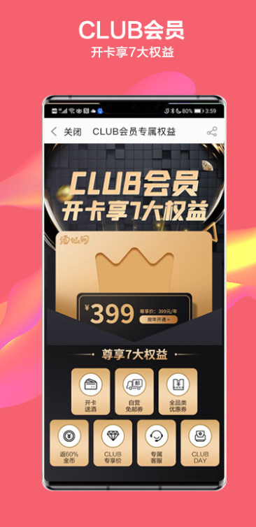 酒仙網(wǎng)app3