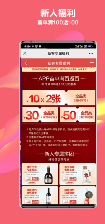 酒仙網(wǎng)app2