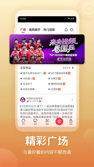 央視頻app1