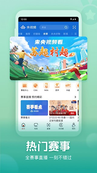 央視頻app4