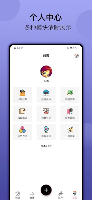 萌豬記賬app1