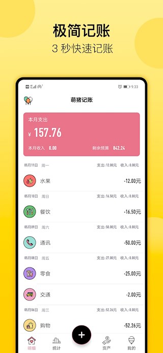 萌豬記賬app5