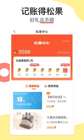 松鼠記賬極速版1