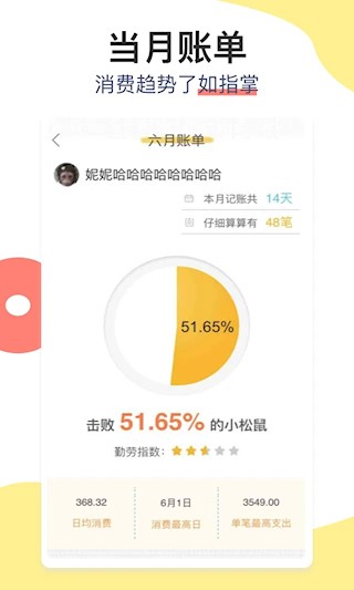 松鼠記賬極速版2