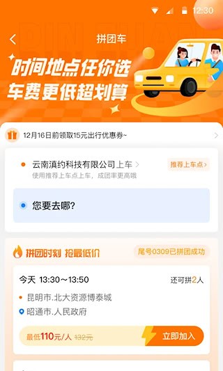 滇約易游5