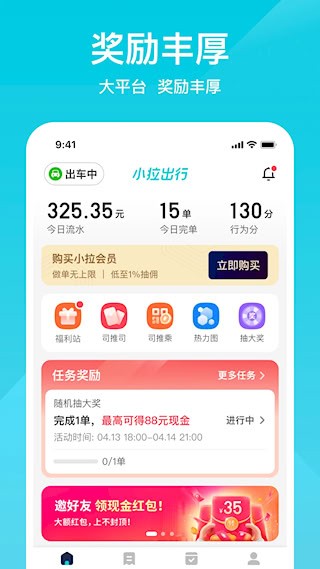 小拉出行司機版3