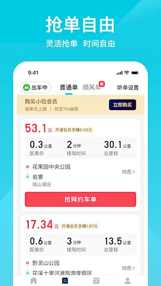 小拉出行司機版2