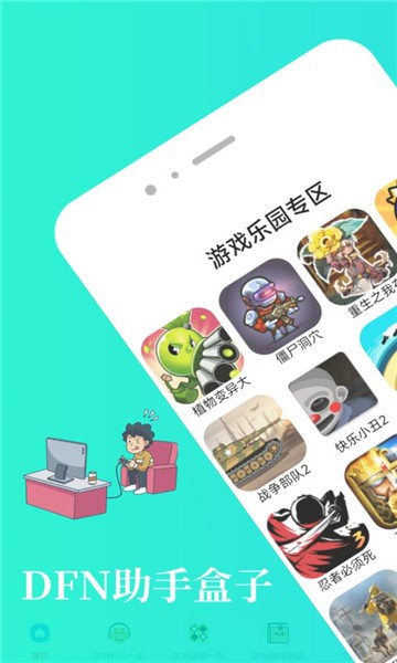 DFN助手盒子app1