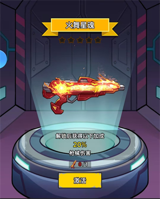 火舞星魂截图