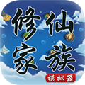 修仙家族模擬器內(nèi)置MOD菜單版