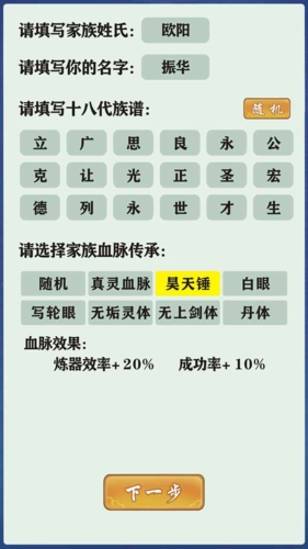 修仙家族模擬器內(nèi)置MOD菜單版4