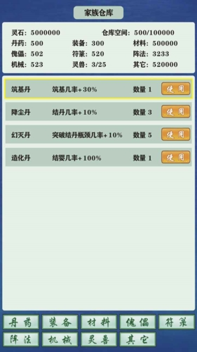 修仙家族模擬器內(nèi)置MOD菜單版5