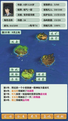 修仙家族模擬器內(nèi)置MOD菜單版6