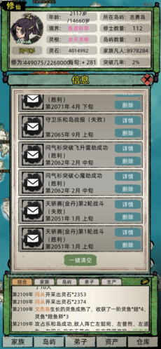 修仙家族模擬器內(nèi)置MOD菜單版1