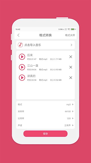 音樂剪輯app1