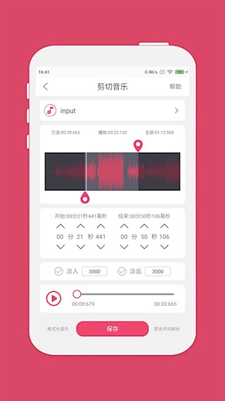 音樂剪輯app2