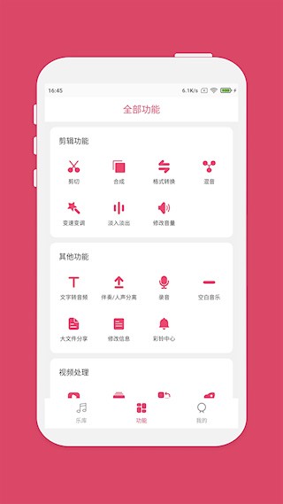 音樂剪輯app4