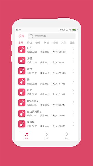 音樂剪輯app5