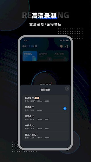 嗨格式錄屏大師app4