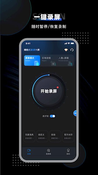 嗨格式錄屏大師app1