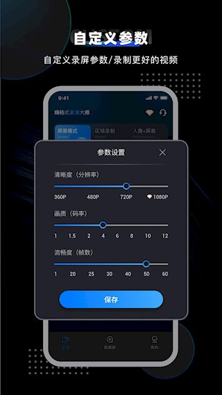 嗨格式錄屏大師app2