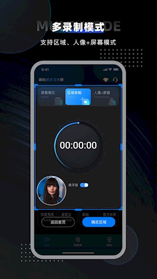 嗨格式錄屏大師app5
