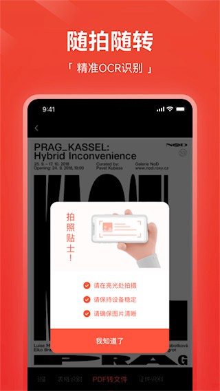 嗨格式PDF轉(zhuǎn)換器手機(jī)版1