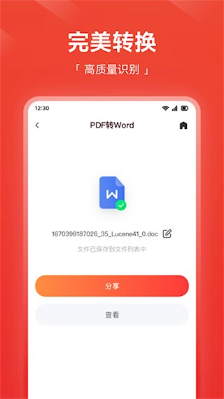 嗨格式PDF轉(zhuǎn)換器手機(jī)版4