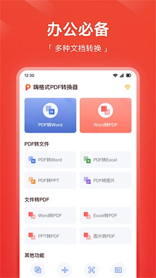 嗨格式PDF轉(zhuǎn)換器手機(jī)版5