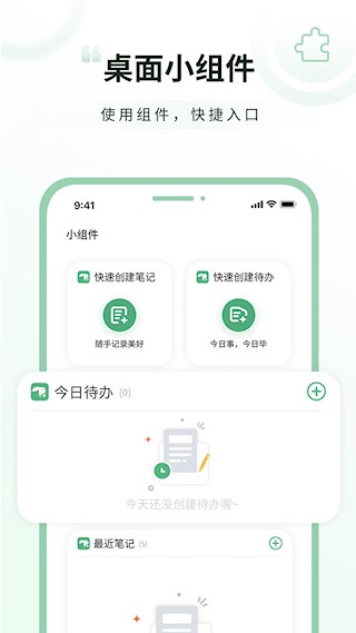 超級兔子便簽app1