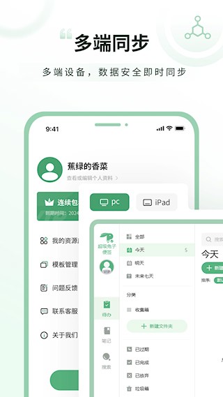 超級兔子便簽app4