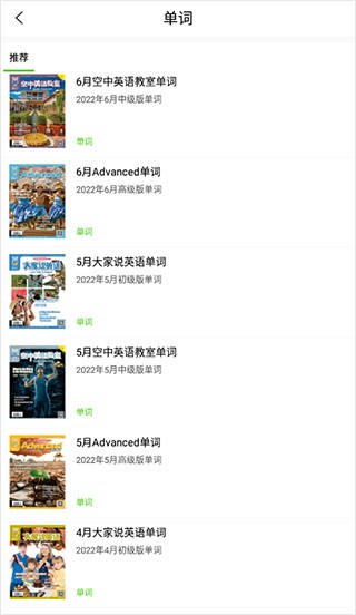 空中英語app1