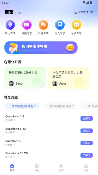 同桌英語(yǔ)app1