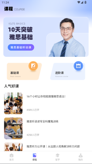 同桌英語(yǔ)app3