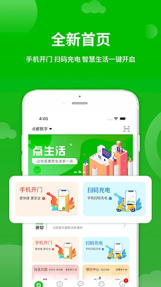 點生活4