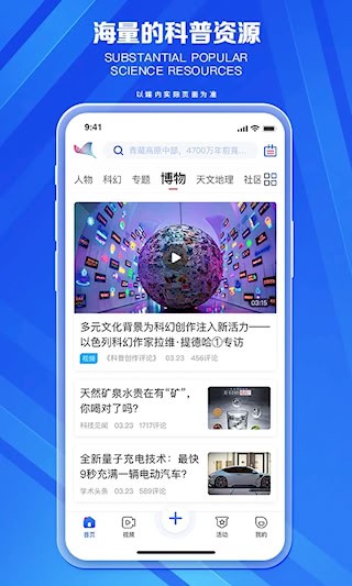 科普中國4