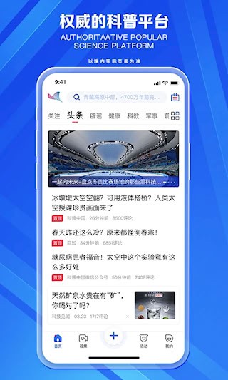 科普中國1