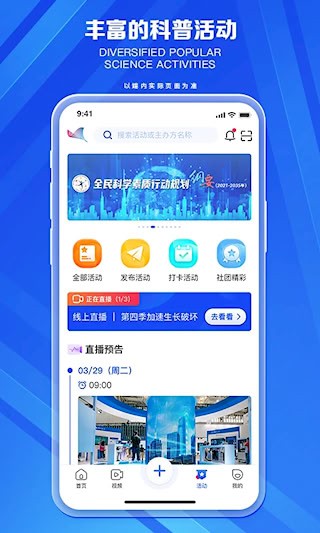科普中國2