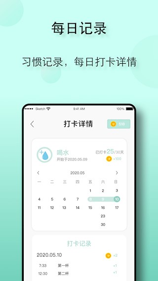 自律養(yǎng)成app4