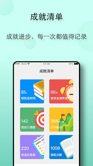 自律養(yǎng)成app1