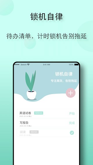 自律養(yǎng)成app2