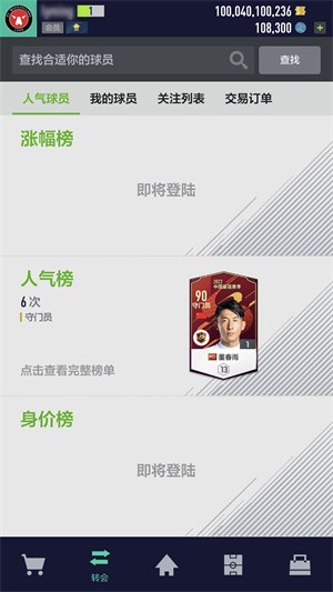 足球在線4(FC Online M)2