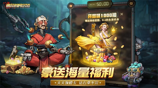 瘋狂的阿爾法0.1折1