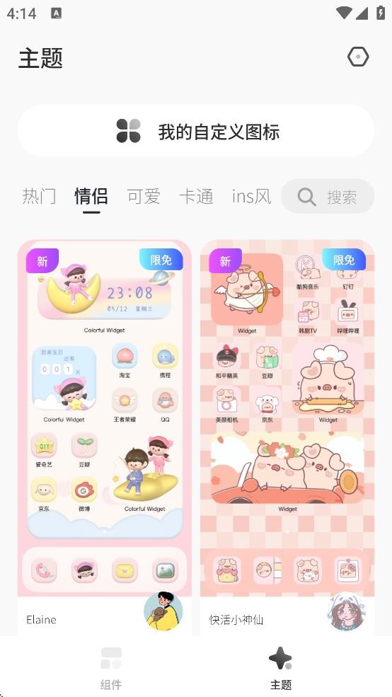 桌面變變變app2