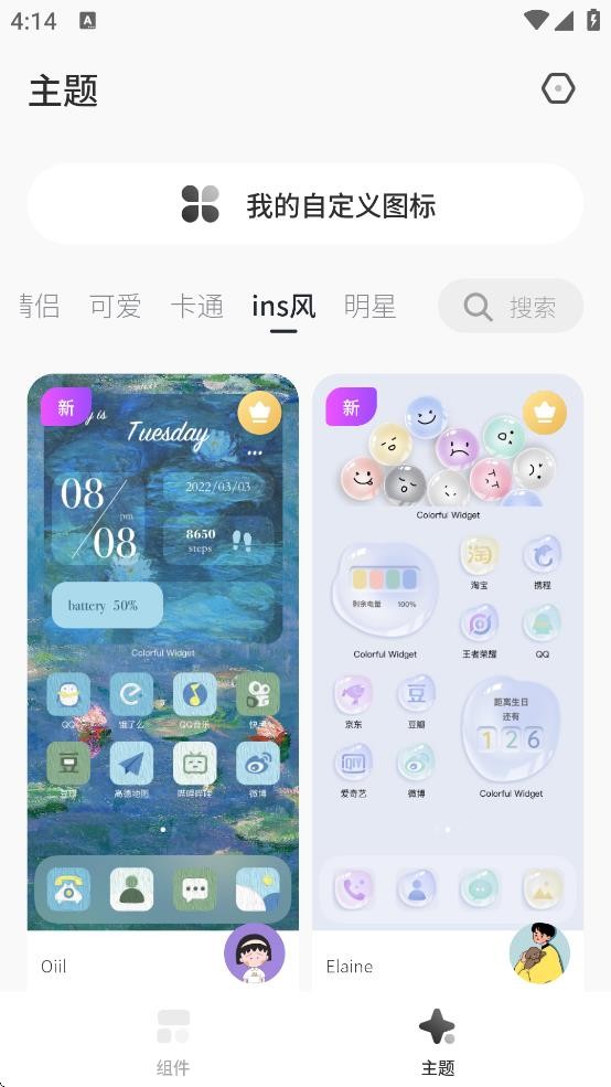 桌面變變變app3