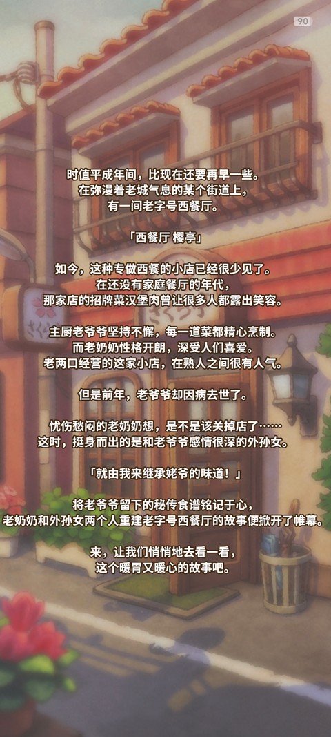 眾多回憶的西餐廳游戲3