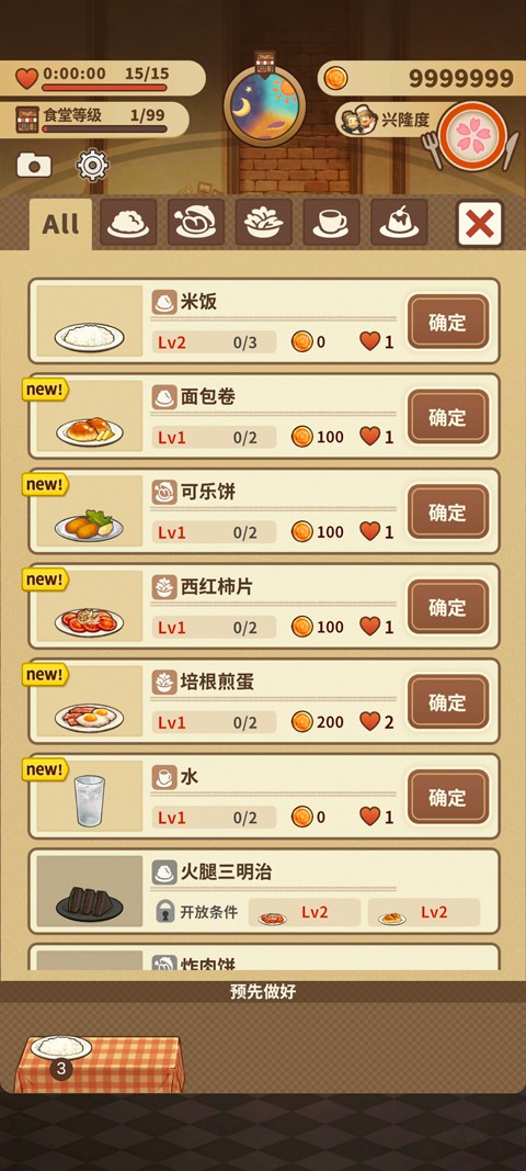 眾多回憶的西餐廳游戲2