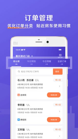安伴管家app1